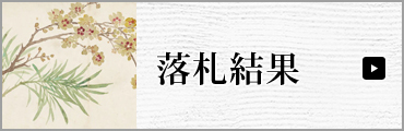 中国嘉徳国際オークション