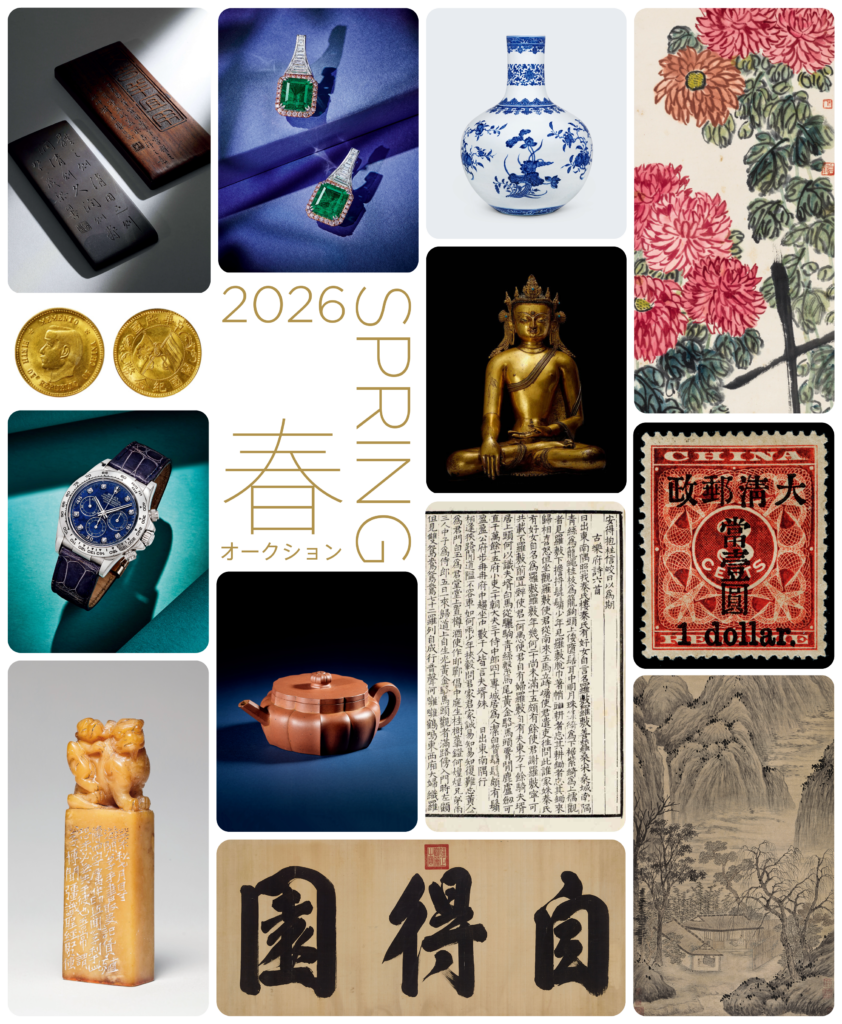 中国嘉徳国際オークション